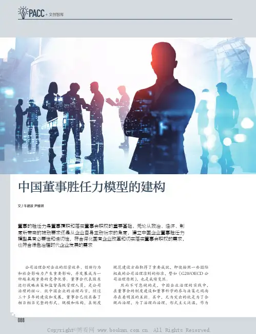 中国董事胜任力模型的建构