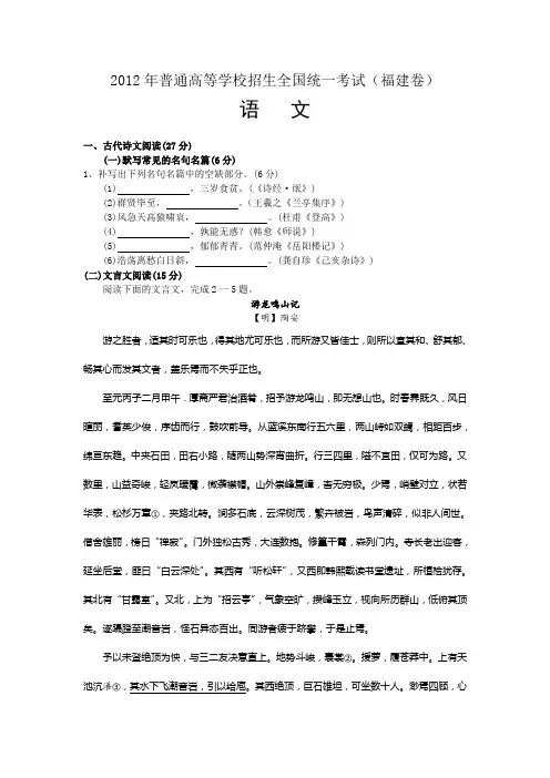 2012年福建高考语文试卷及详细答案(福建卷)