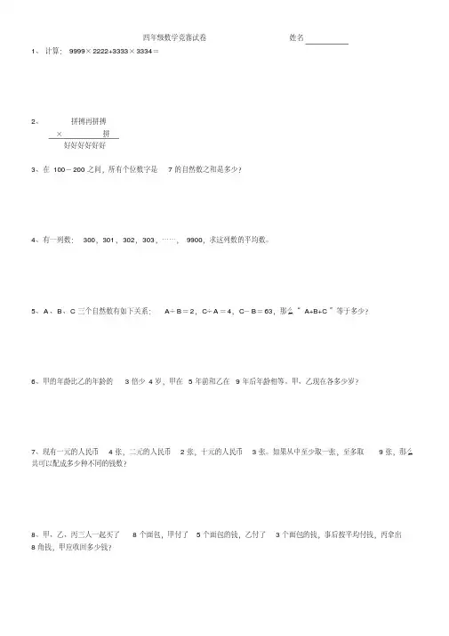 最新四年级下册奥数试题-竞赛试题卷全国通用