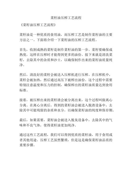菜籽油压榨工艺流程