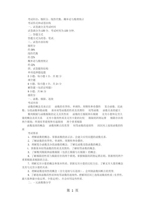 2019考研数学三大纲共7页