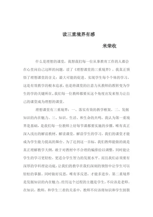 读三重境界有感