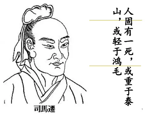 《五人墓碑记》免费(共43页)PPT课件