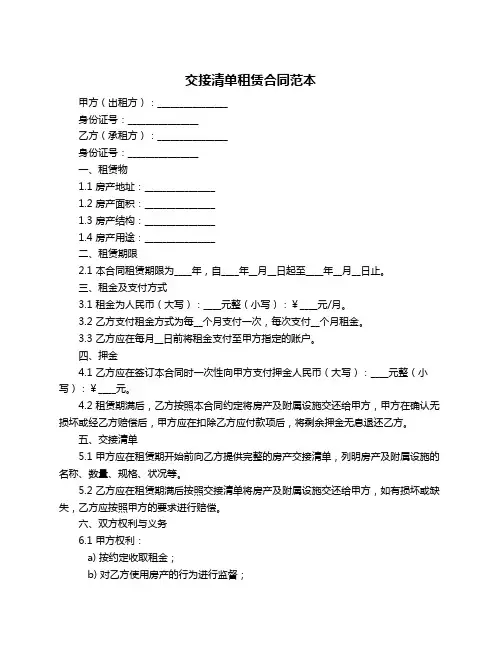 交接清单租赁合同范本