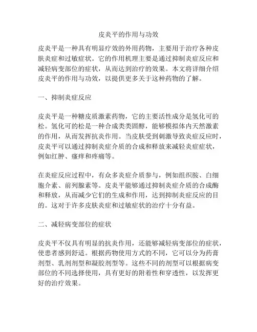 皮炎平的作用与功效