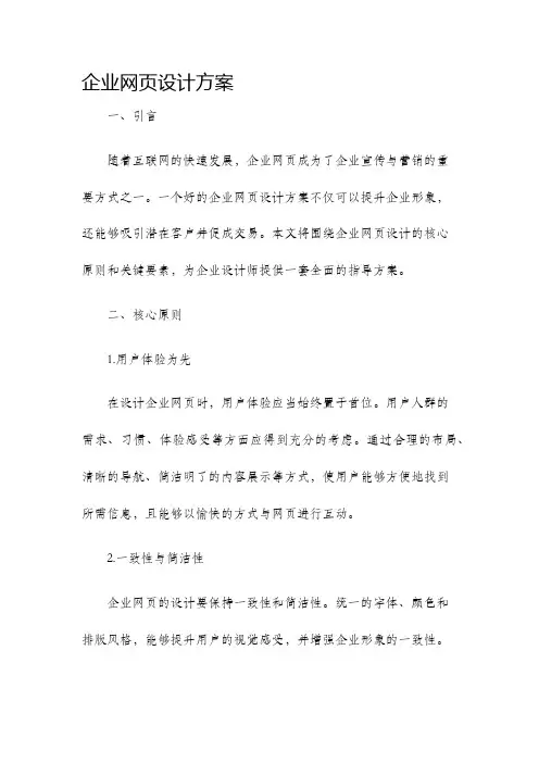 企业网页设计方案