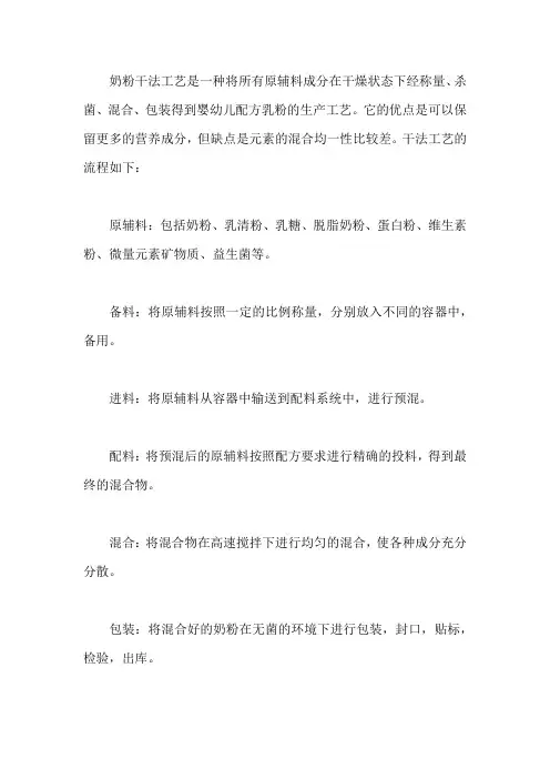 奶粉干法工艺