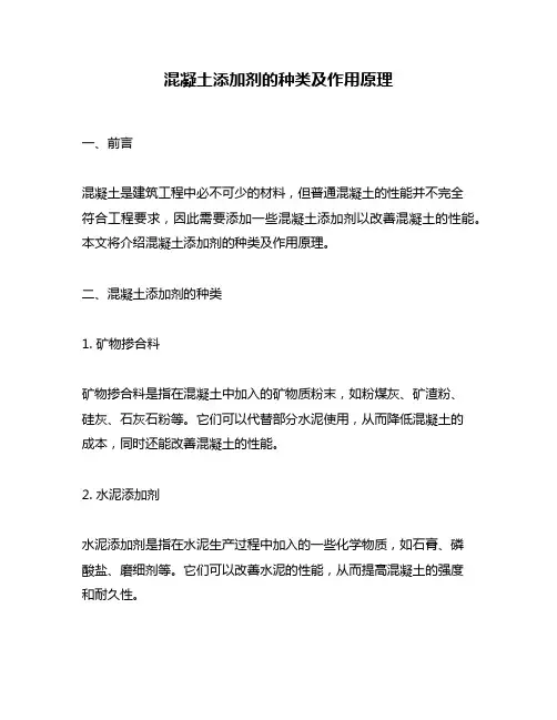 混凝土添加剂的种类及作用原理