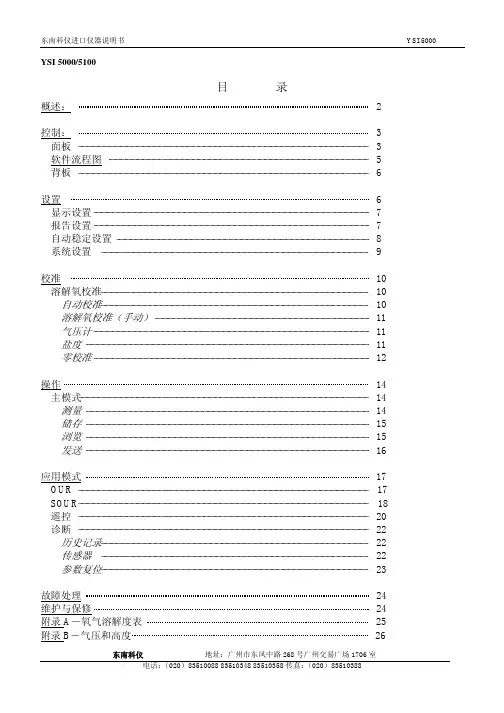 YSI 5000说明书