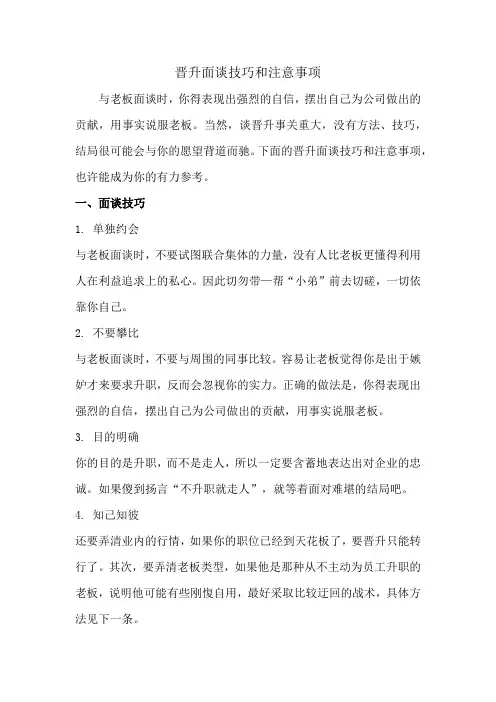 晋升面谈技巧和注意事项