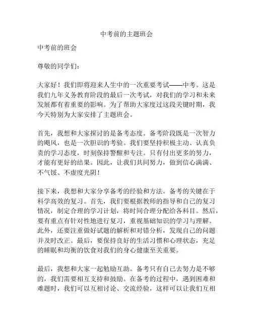 中考前的主题班会