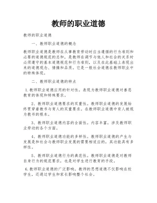 教师的职业道德