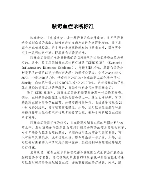 脓毒血症诊断标准