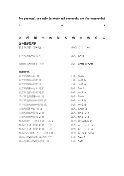各种图形的周长和面积公式