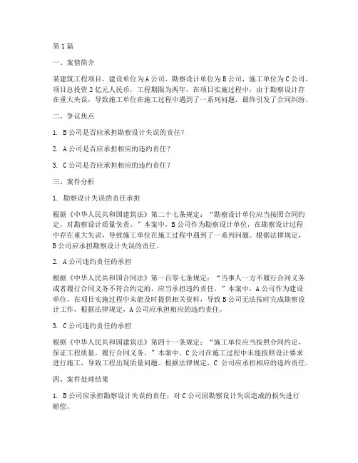 勘察设计法律制度案例(3篇)