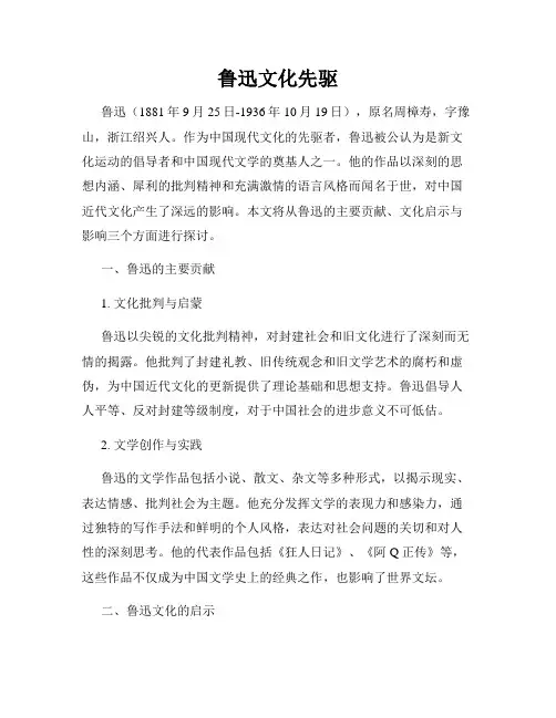 鲁迅文化先驱