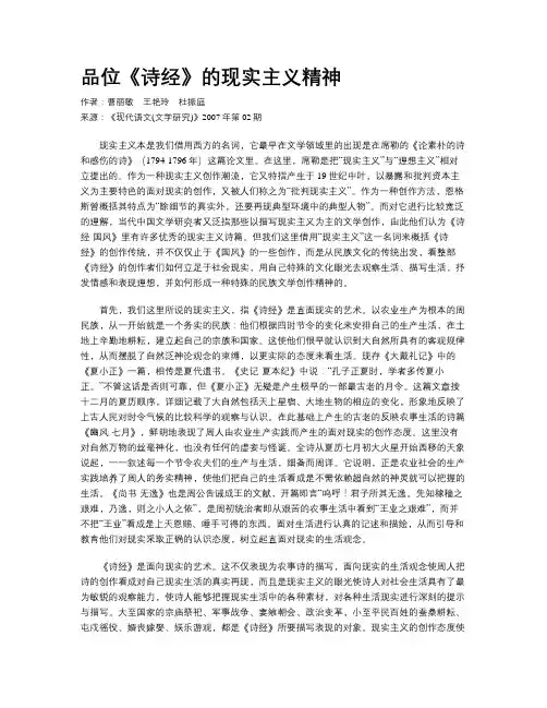 品位《诗经》的现实主义精神