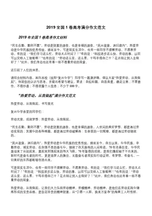 2019全国1卷高考满分作文范文