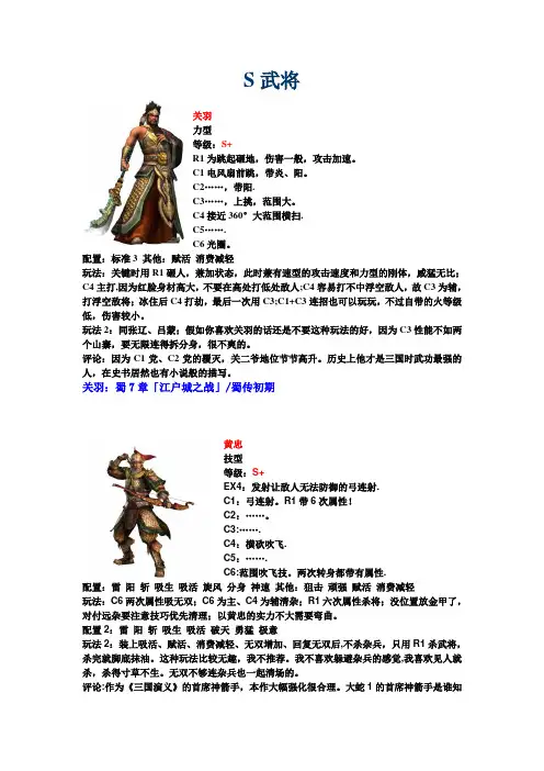 无双大蛇Z S武将精华总结-推荐!!