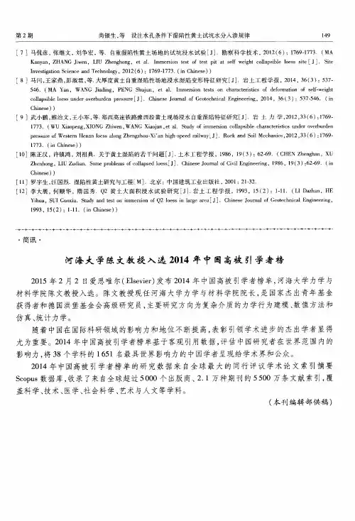 河海大学陈文教授入选2014年中国高被引学者榜