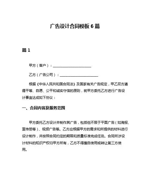广告设计合同模板6篇