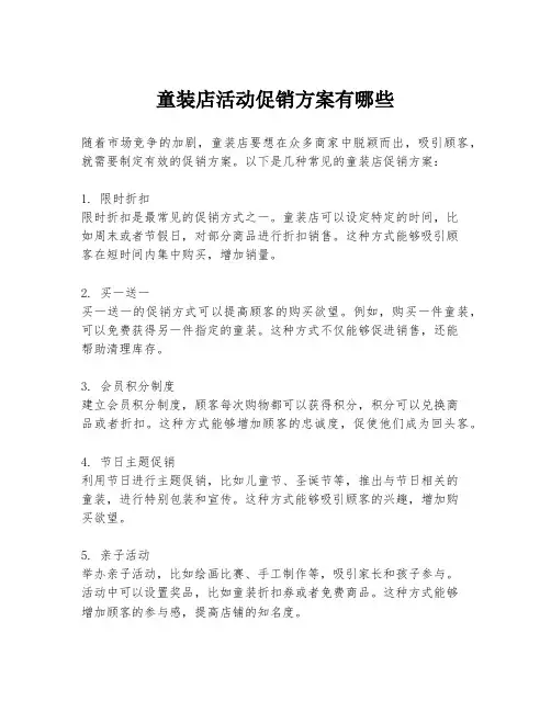 童装店活动促销方案有哪些
