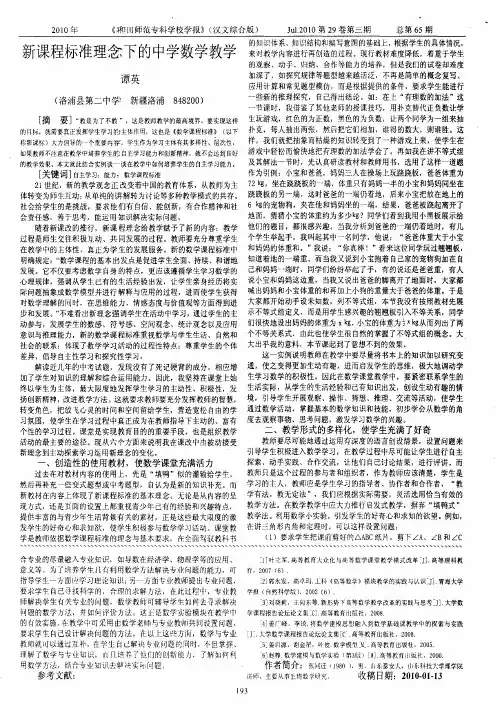 新课程标准理念下的中学数学教学