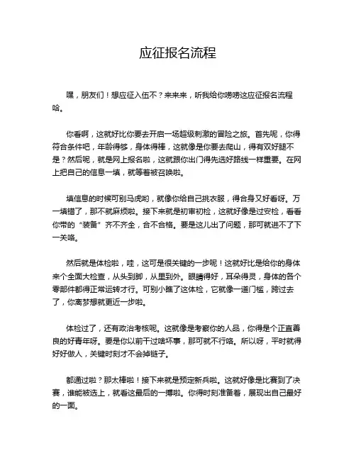 应征报名流程