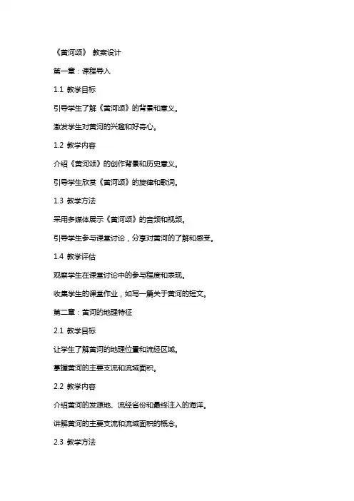 《黄河颂》 教案设计