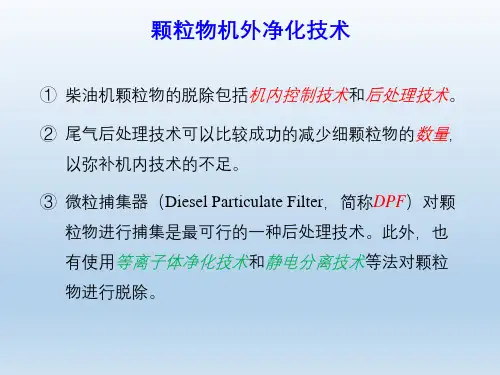 汽车尾气的处理