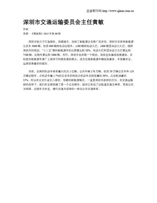 深圳市交通运输委员会主任黄敏