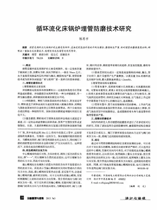 循环流化床锅炉埋管防磨技术研究