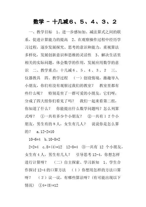 数学十几减6、5、4、3、2教案