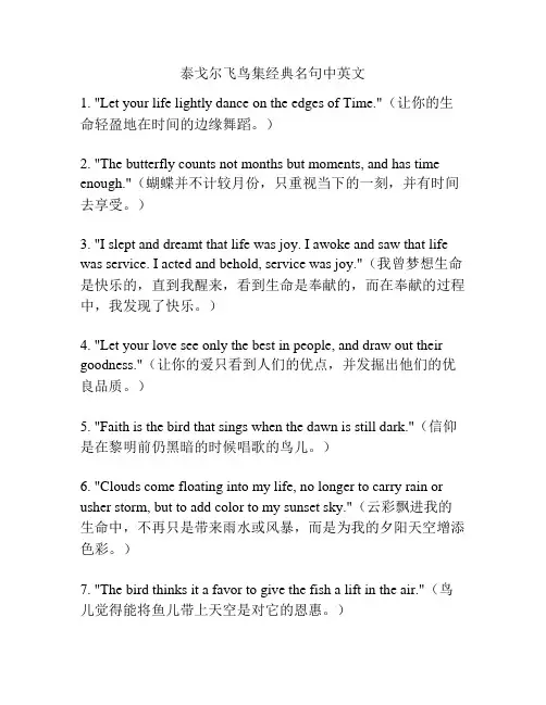 泰戈尔飞鸟集经典名句中英文