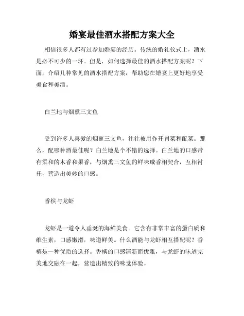 婚宴最佳酒水搭配方案大全