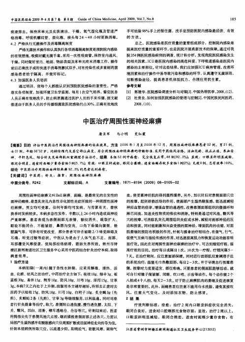 中医治疗周围性面神经麻痹