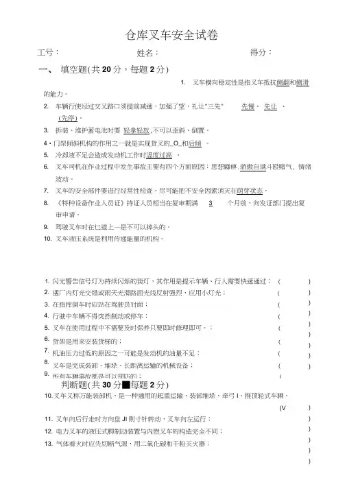 仓库叉车安全考试试卷--答案.doc