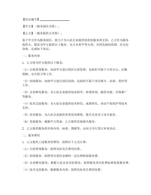 服务园区合作协议模板