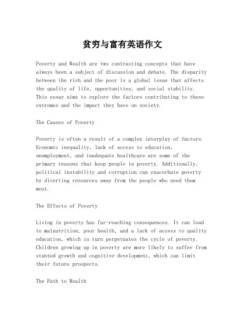 贫穷与富有英语作文