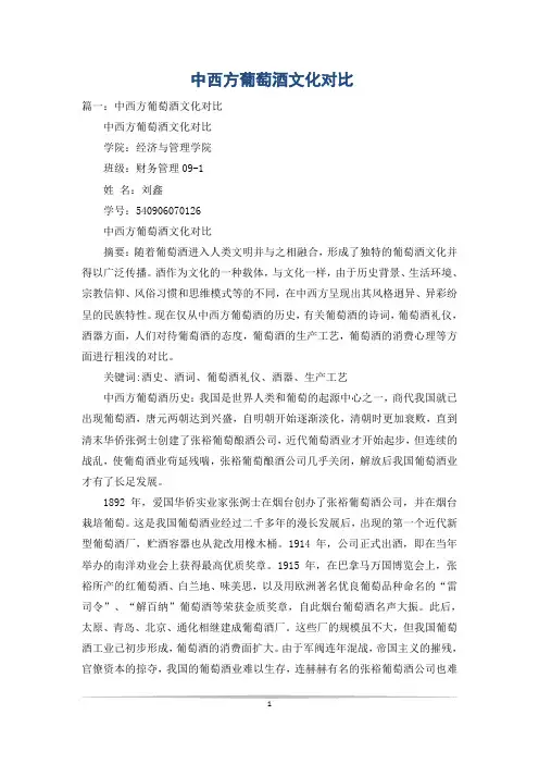 中西方葡萄酒文化对比