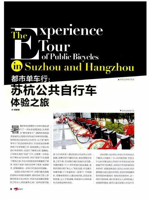 都市单车行：苏杭公共自行车体验之旅