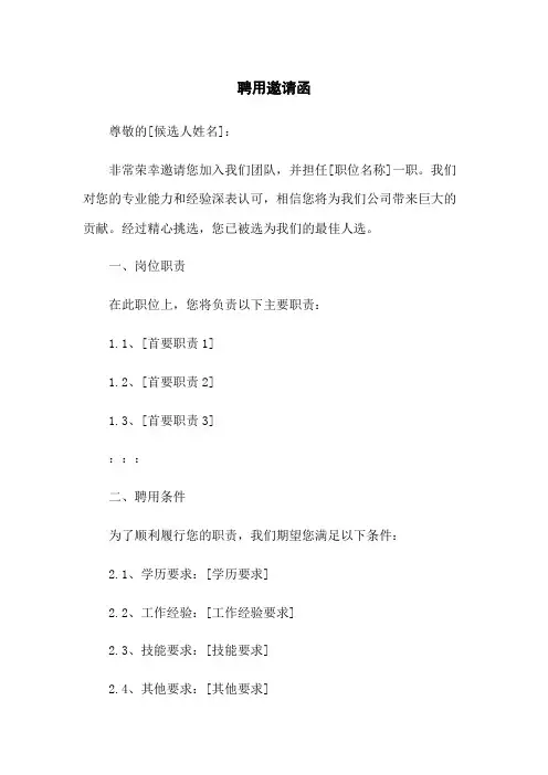 聘用邀请函