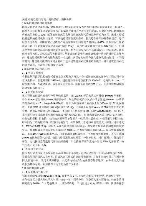 严寒地区公共建筑超低能耗模拟分析