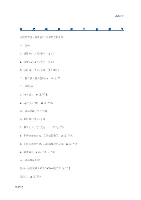 家庭装修报价明细表.docx
