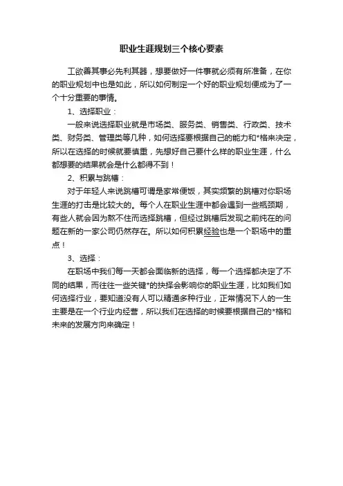 职业生涯规划三个核心要素