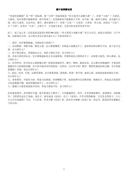 缠中说禅解论语