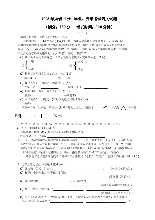2003年龙岩市中考语文试题及参考答案