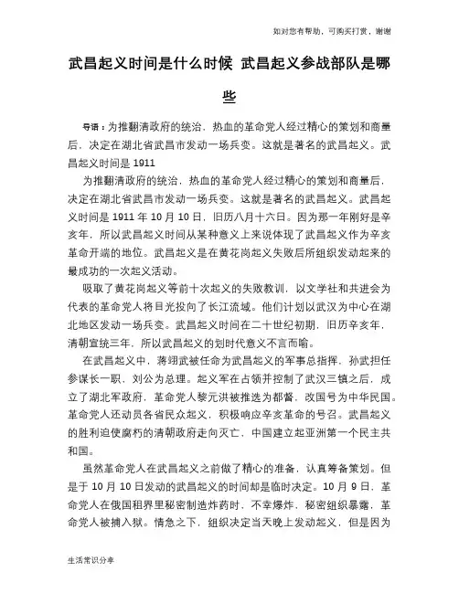 历史趣谈武昌起义时间是什么时候 武昌起义参战部队是哪些