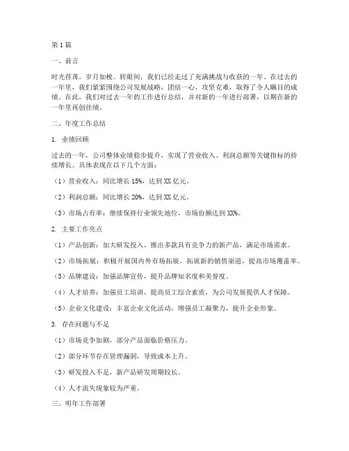 年度总结及明年部署(3篇)