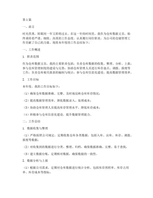 仓库数据文员年度总结(3篇)
